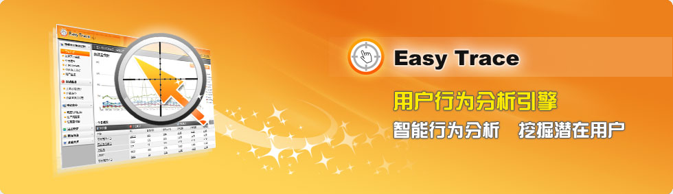 点击了解 EasyTrace